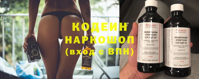 Кодеин Purple Drank  как найти закладки  Североморск 